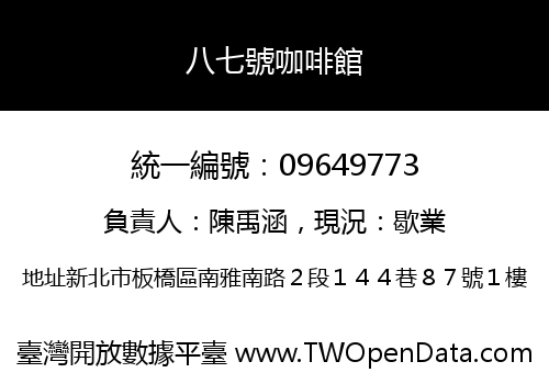 八七號咖啡館