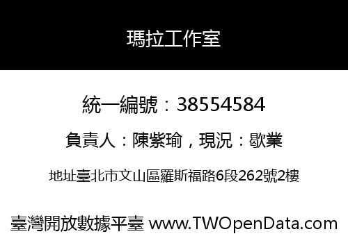 瑪拉工作室