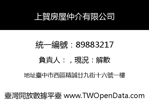 上賀房屋仲介有限公司