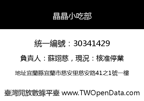 晶晶小吃部