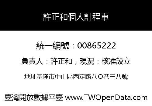 許正和個人計程車