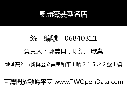 奧麗薇髮型名店