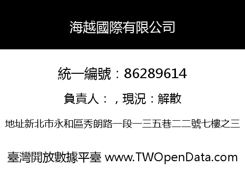 海越國際有限公司