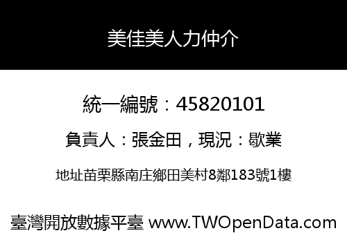 美佳美人力仲介