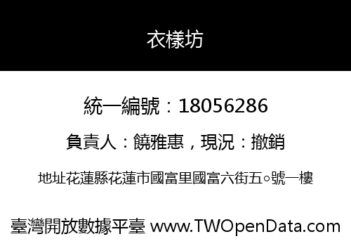 衣樣坊
