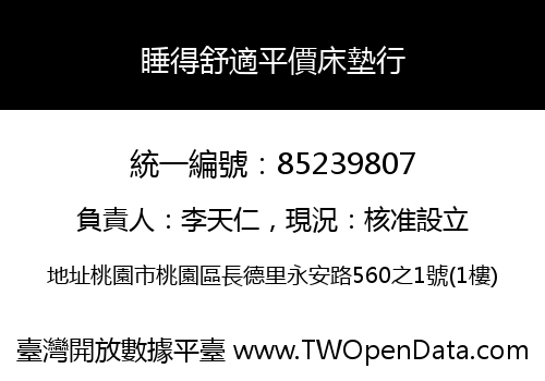 睡得舒適平價床墊行