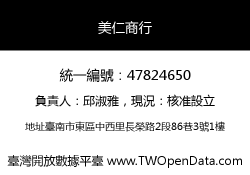 美仁商行