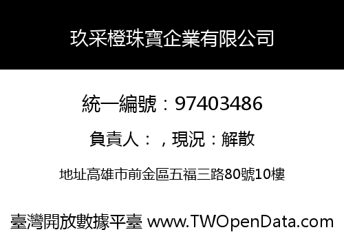 玖采橙珠寶企業有限公司