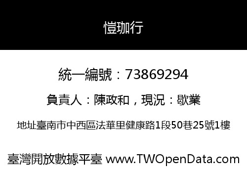 愷珈行