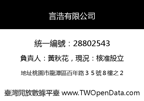 言浩有限公司