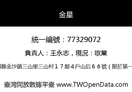 金星