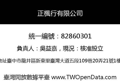 正楓行有限公司