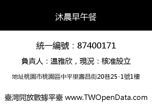 沐晨早午餐
