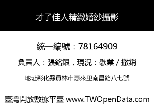 才子佳人精緻婚紗攝影