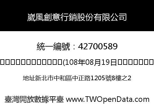 崴風創意行銷股份有限公司