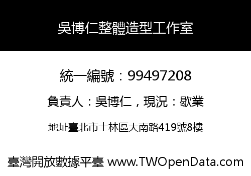 吳博仁整體造型工作室