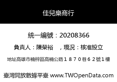 佳兒樂商行