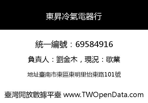 東昇冷氣電器行