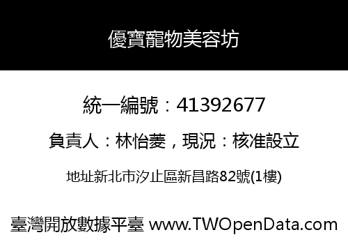 優寶寵物美容坊