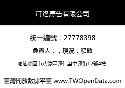 可洛廣告有限公司