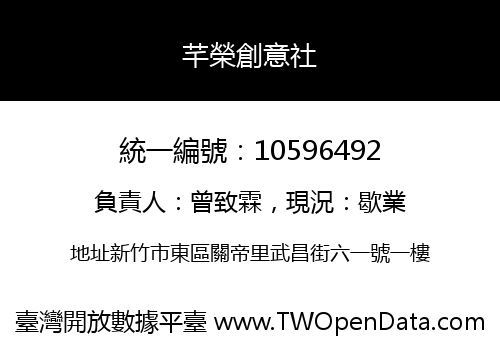 芊榮創意社