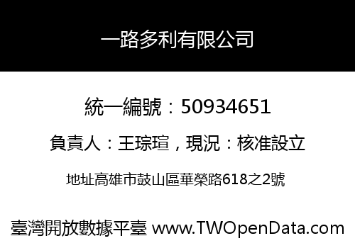 一路多利有限公司