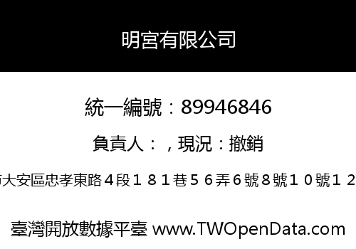 明宮有限公司