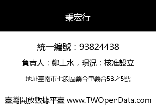 秉宏行