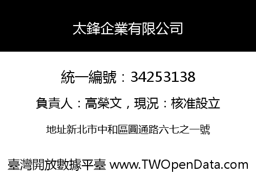 太鋒企業有限公司