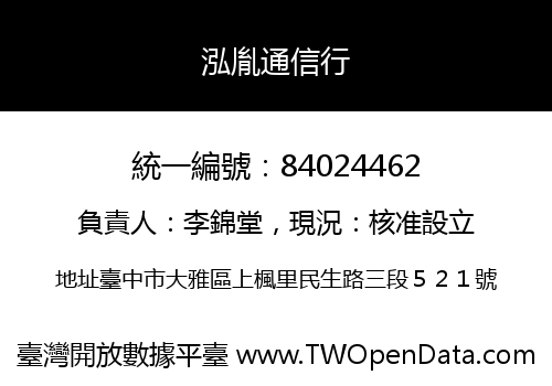 泓胤通信行