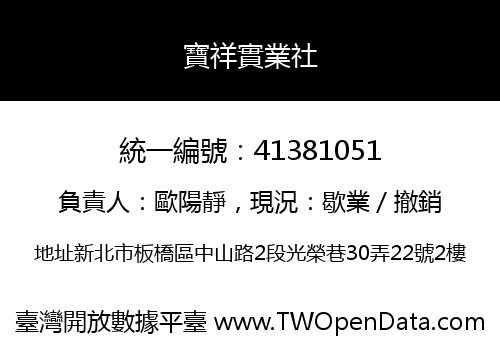 寶祥實業社