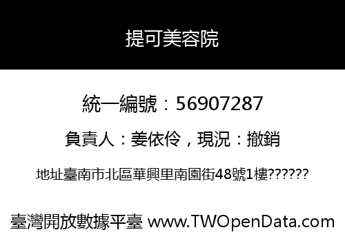 提可美容院