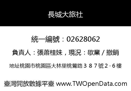 長城大旅社