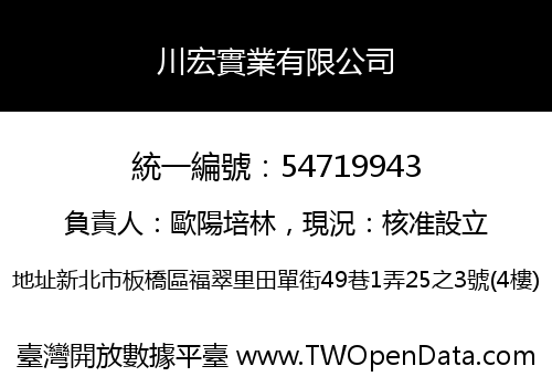 川宏實業有限公司