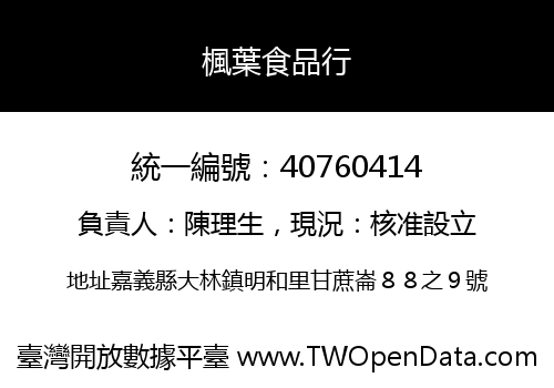 楓葉食品行