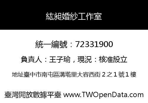 紘昶婚紗工作室