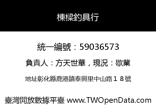 棟樑釣具行