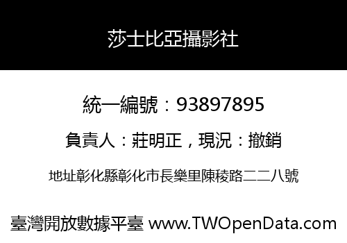 莎士比亞攝影社