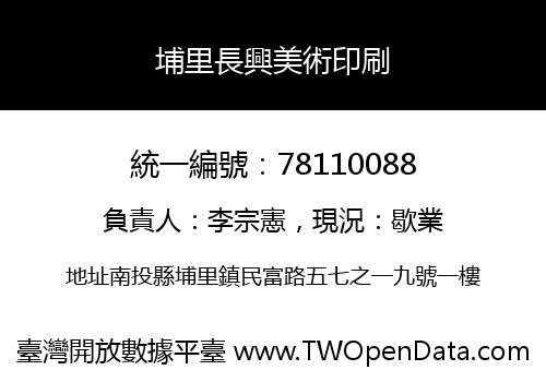 埔里長興美術印刷