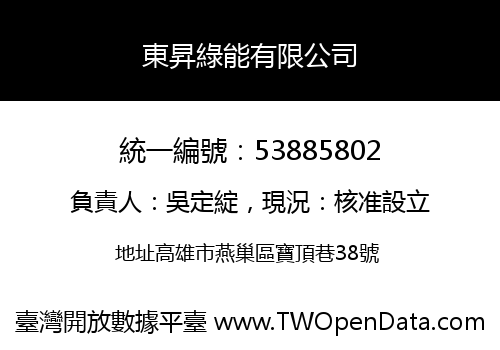 東昇綠能有限公司