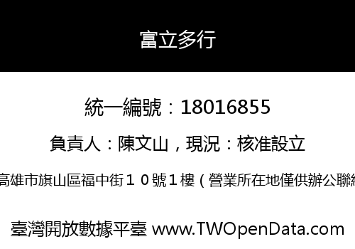 富立多行