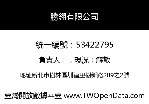勝翎有限公司
