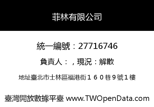 菲林有限公司