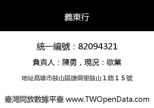 義東行