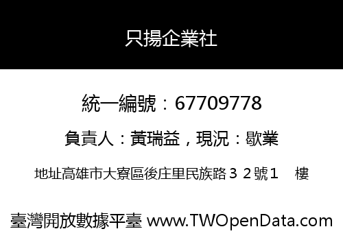 只揚企業社