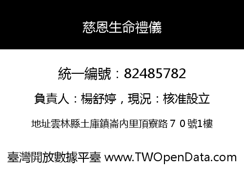 慈恩生命禮儀