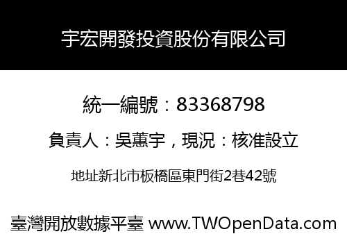 宇宏開發投資股份有限公司
