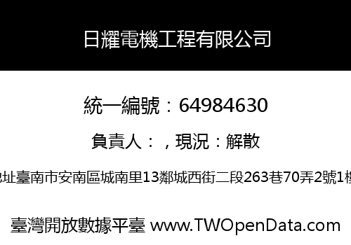 日耀電機工程有限公司