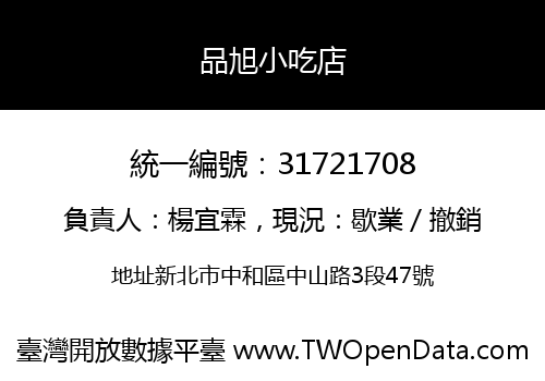 品旭小吃店