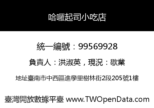 哈囉起司小吃店